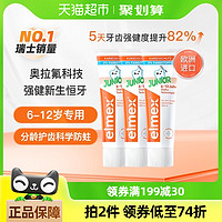 88VIP：Elmex 艾美适 6-12岁儿童牙膏少儿防蛀换牙期50ml*3支欧洲进口含氟