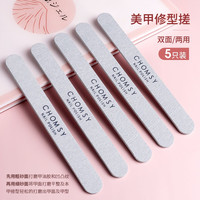 超萌色 CHOMSY 磨指甲砂条抛光双面搓条美甲工具套装海绵修指甲锉打磨条 修型搓（5支装）