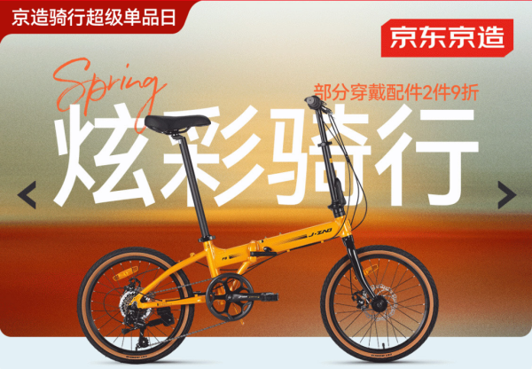 京造骑行季疯抢攻略!3.17 晚 8 点速来!