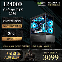 技嘉 4060主机RTX 4060TiAI渲染直播主机DIY整机 配六：12400F+3050