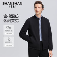 SHANSHAN杉杉夹克男春季百搭防风立领夹克衫日常通勤休闲简约宽松男士外套 /(180/96A)(建议拍大一码)
