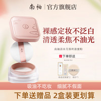 南袖 柚空气蜜粉饼散粉清透柔焦持久定妆不脱妆细腻遮瑕减少油光xiu/楠 月光白