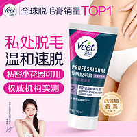 Veet 薇婷 专研比基尼脱毛膏50ml 男女士私密处脱毛去除 非身体腋下永久