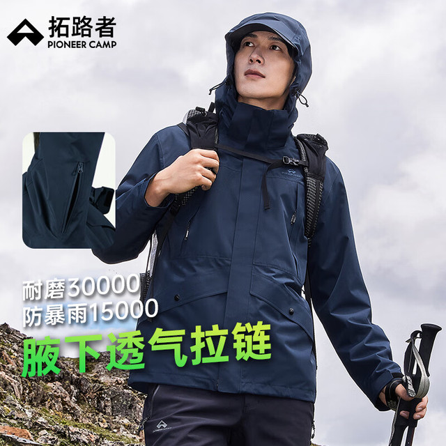 今日必买：Pioneer Camp 防风防雨 男士冲锋衣 腋下拉链  藏青