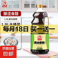 巧媳妇 SMART WIFE 美味香醋大桶装酿造食醋点蘸凉拌家用实惠1.9L