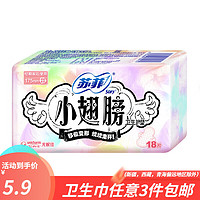 苏菲卫生护垫零敏肌140/155丝薄透气小翅榜175护垫迷你卫生巾 小翅膀175护垫18片(无香)