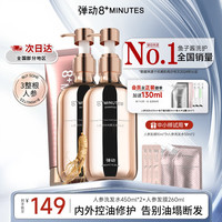 8分钟 8+ MINUTE 弹动人参洗发水控油蓬松护发素柔顺洗护装1160ml洗头膏8八分钟