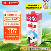 MLEKOVITA 妙可 3.5%蛋白 全脂纯牛奶 1L*12瓶