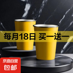 京喜 闪电黄不锈钢直饮杯480ml  买一送一