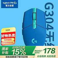 罗技 logitech G304 2.4G LIGHTSPEED 无线鼠标 12000DPI 蓝色