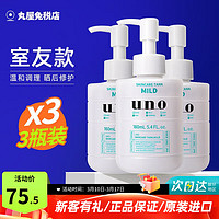 UNO 日本男士乳液面霜脸部滋养润肤乳须后护理秋冬季补水保湿护肤品 舒缓型3瓶（父子款）