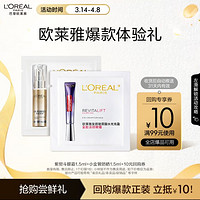 L'OREAL PARIS 欧莱雅紫熨斗眼霜小金管防晒霜隔离全脸淡纹抗皱护肤品派样卡