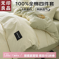 無印良品 A类纯棉床上四件套 奶白薄荷绿200*230cm