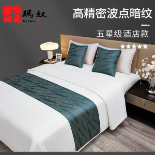 卡玛奴 纯色床尾巾 酒店专用床上用品 50*180cm 藏青高精密暗纹
