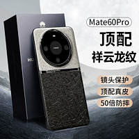 浩酷适用华为mate60手机壳素皮70pro+带镜头膜保护套国风云龙纹硬