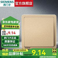 西门子 SIEMENS 墙壁开关插座面板 致典系列日曜金色开关插座 一开单控开关