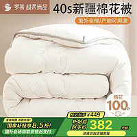 罗莱家纺 100%天然新疆棉花被 纯棉加厚冬被 5.2斤 150*215cm