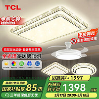 TCL 照明 led客厅吸顶灯 160w 110cm 遥控调光