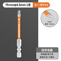 绿林 电工专用批头 75mmφ4.5mm 十一字PH1 强磁