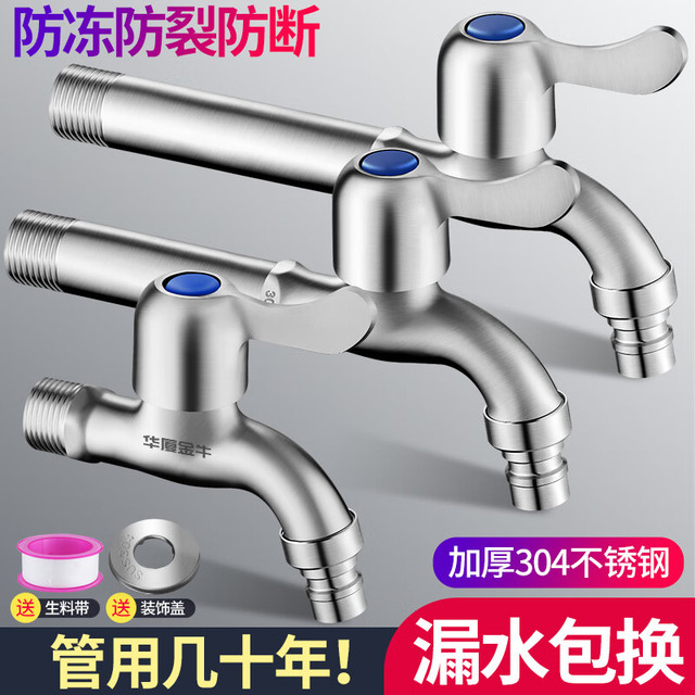 华厦金牛 304不锈钢洗衣机水龙头 加厚4分家用加长拖把池水嘴快开单冷水龙头