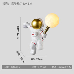 英格 宇航员儿童房摆件 单头壁灯左款 三色光