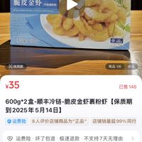 亚洲渔港 脆皮金虾裹粉虾