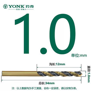 约克 YONK 高速钢麻花钻头1-13mm黑金全磨制钻头高硬度钢材铜铝金属钻头套装 1.0mm黑金高速钢钻头