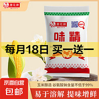 味精克厨房调味料家用方便贮存炒菜煲汤批发提味增鲜 味精200g*1袋