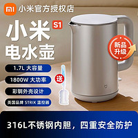 百亿补贴：小米 Xiaomi 米家烧水壶 S1 1.7L 316不锈钢 家用烧水壶