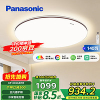 松下 Panasonic 吸顶灯已接入米家APP客厅灯全光谱智能护眼灯松畔140瓦HHXSX172