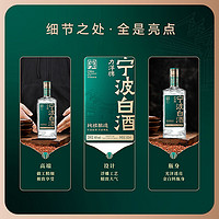 【宁波白酒】非遗品牌制造纯粮高度白酒高粱酒清香型固态发酵特产