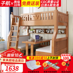 子航 ZH 实木儿童床 上下铺 橡木色