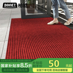 柏能 BONENG 条纹入户地垫门口红地毯入户门脚垫进户门口地垫可裁剪80x120cm