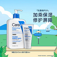 CeraVe 神经酰胺C乳473ml + C霜50ml（入会送 洗脸巾30抽）