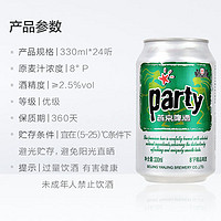 燕京啤酒 8度party听装黄啤330ml*24罐整箱