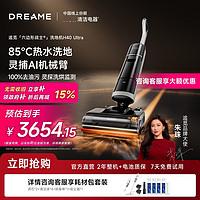 追觅 dreame H40Ulra机械臂85°热水洗100%去油污洗拖一体机