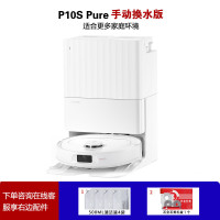 Roborock 石头 智能扫地机器人 P10S Pure系列 扫吸拖洗烘一体机