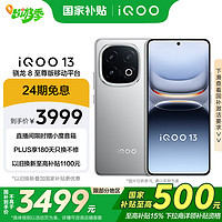 vivo iQOO 13 12GB+256GB 5G手机 纳多灰 骁龙8至尊版