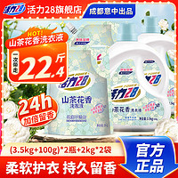 Power28 活力28 山茶花洗衣液 3.5kg*2瓶+100g*2瓶+2kg*2袋 精油香氛