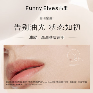  FUNNY ELVES/方里 干皮适用 气垫  10g E01
