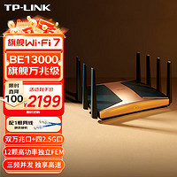 TP-LINK TL-7TR13090 BE13000 三频 万兆Mesh无线路由器 Wi-Fi 7 黑色