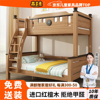 森喜鹿 上下床双层床红檀木儿童高低床姐弟互不打扰床成人上下铺子母床 爬梯+送纯天然椰棕床垫*2
