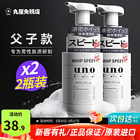 UNO 男士劲致净颜泡沫 150ml*2