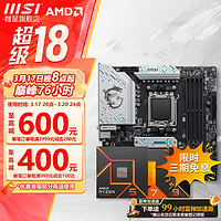 微星 B650主板 搭 锐龙 R5 7500F 9700X R7 9800X3D CPU主板套装 板U套装 B650M GAMING PLUS WIFI D5 R7 9800X3D散片