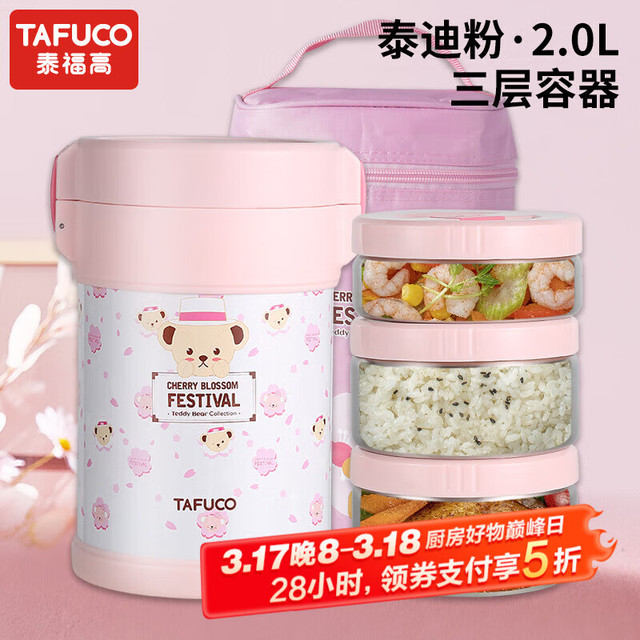 泰福高 保温饭盒 316不锈钢 2.0L T5600