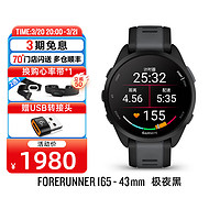 佳明 Forerunner165跑步手表