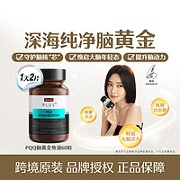 Swisse 斯维诗 PLUS PQQ脑黄金鱼油 60粒