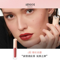 EMPORIO ARMANI阿玛尼（ARMANI）裸粉水唇釉小粉盖显白16#绯红衣襟 4ml 水光口红