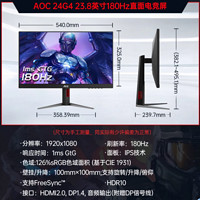 88VIP：AOC 电竞显示器 23.8"电竞G4宙斯盾24G4