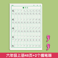 一年级字帖练字小学生上册下册同步点阵控笔训练字帖二年级三四五六钢笔练字帖每日一练人教版语文笔画笔顺专用练习册硬笔书法课文